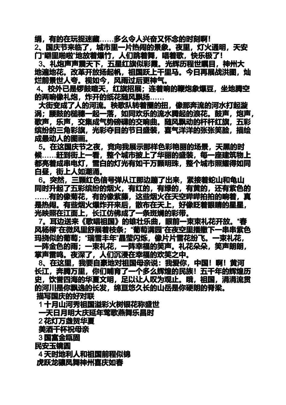 关于国庆节的好词_第3页