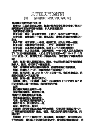 关于国庆节的好词