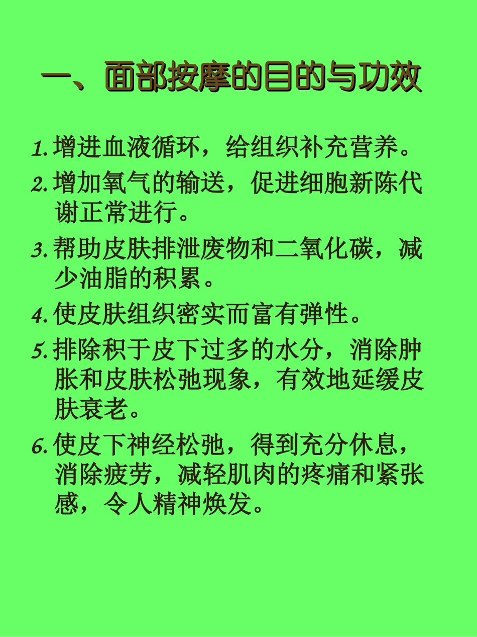面部按摩和常用穴位_第2页