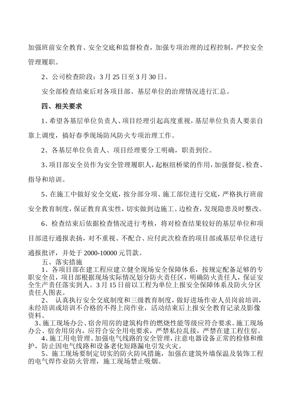 关于春季防风防火专项检查活动方案_第2页