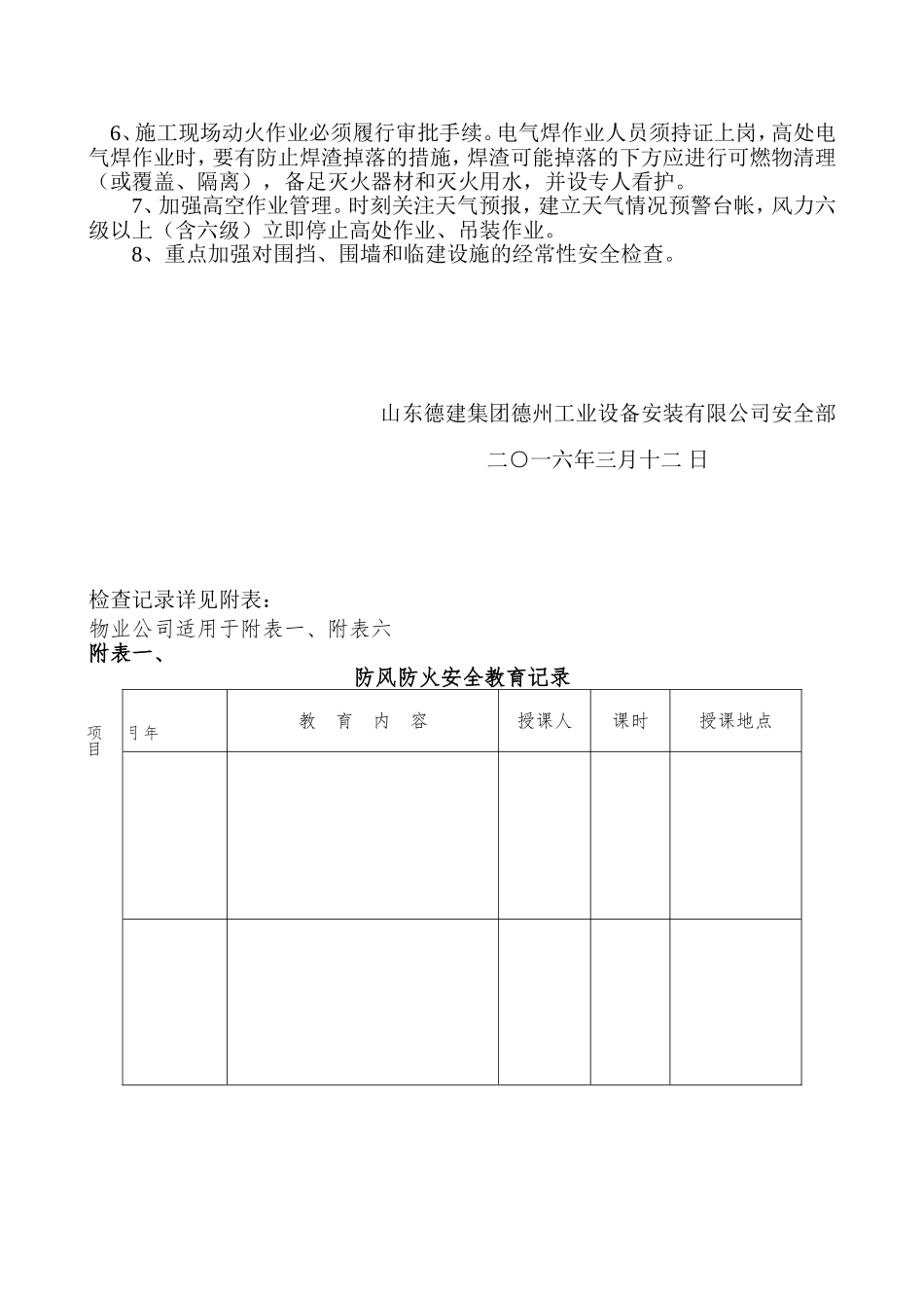 关于春季防风防火专项检查活动方案_第3页