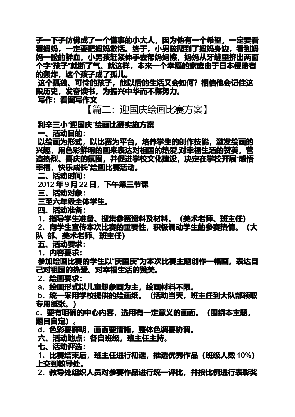 关于国庆节的画四年级_第3页