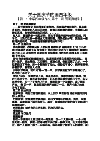 关于国庆节的画四年级