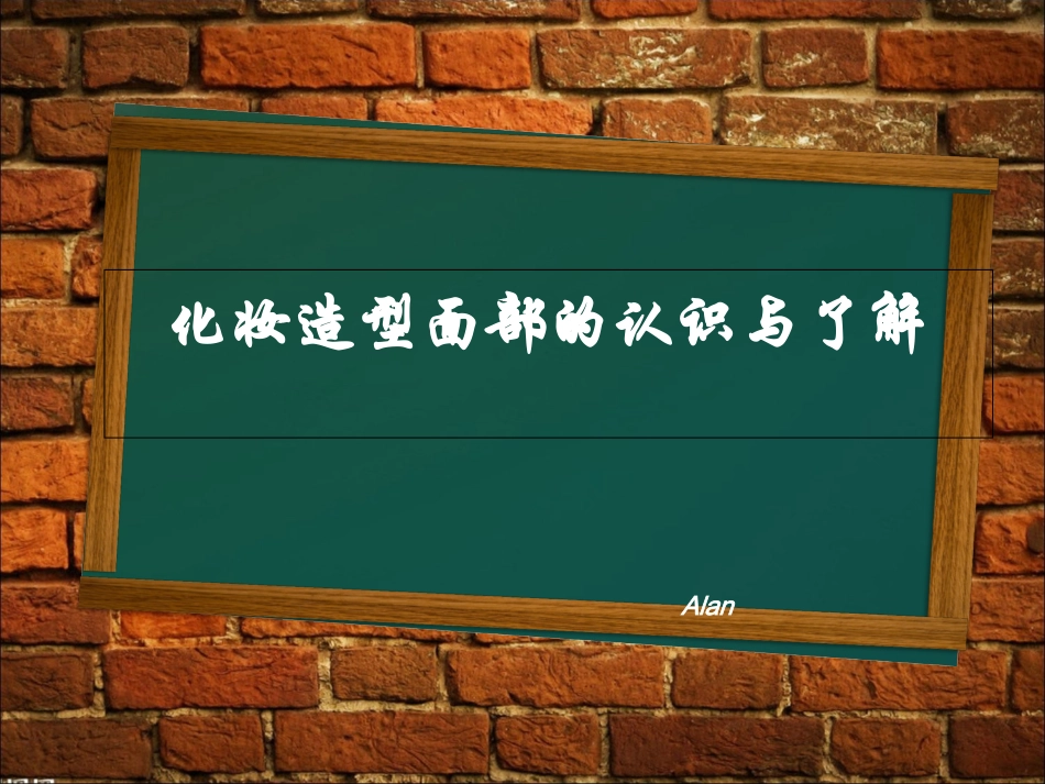 面部结构骨骼_第1页