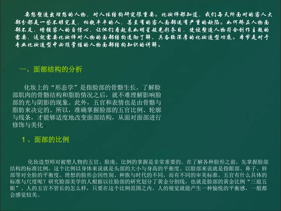 面部结构骨骼_第2页