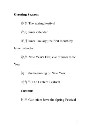 关于春节的口语表达