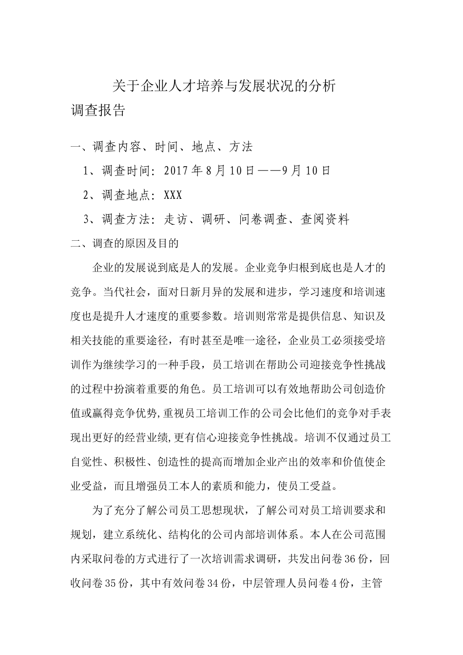 关于企业人才培养与发展状况的分析调查报告_第3页
