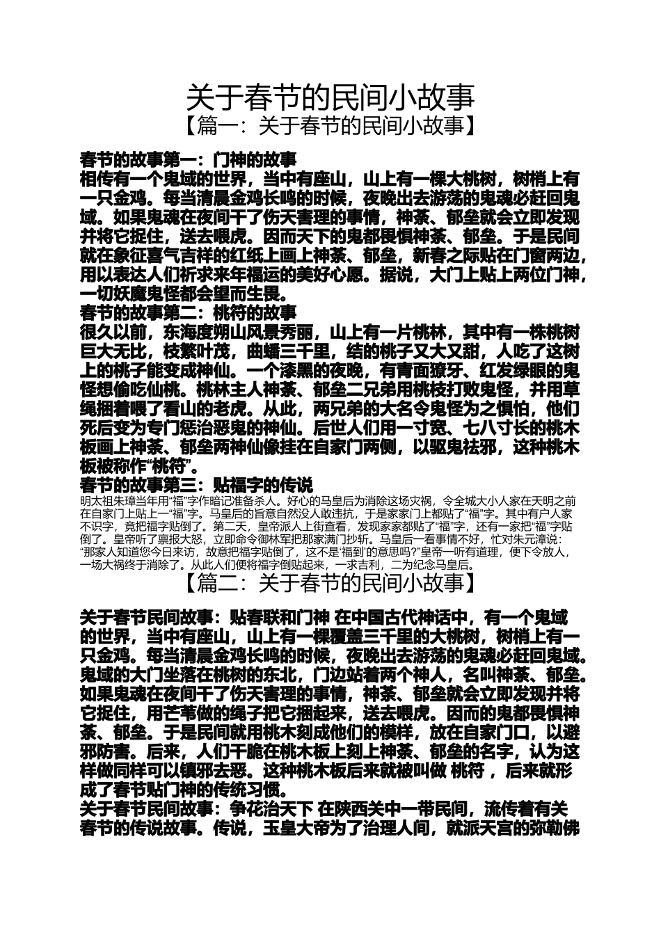 关于春节的民间小故事（百）_第1页