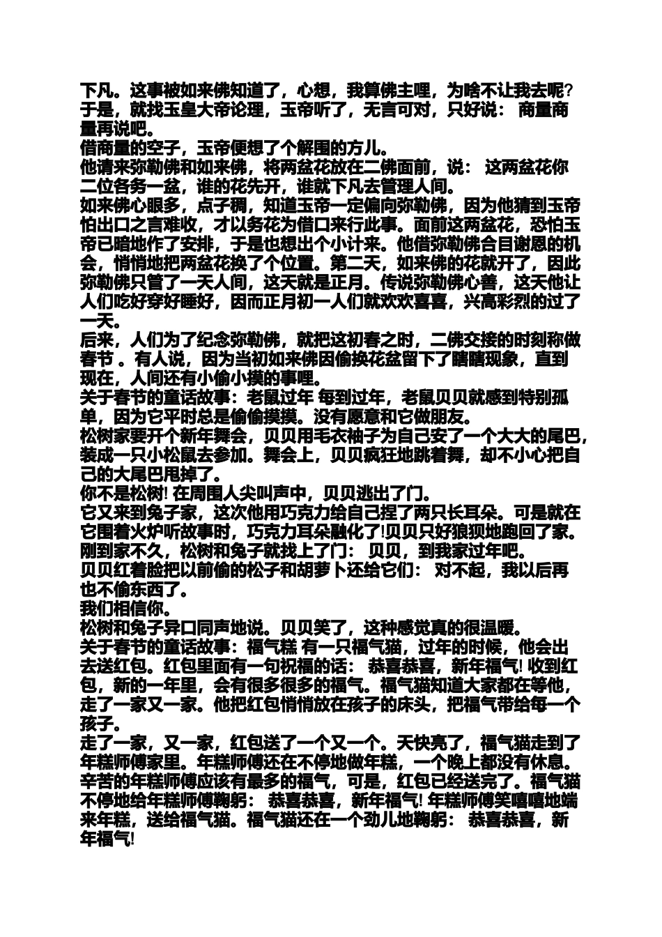 关于春节的民间小故事（百）_第2页