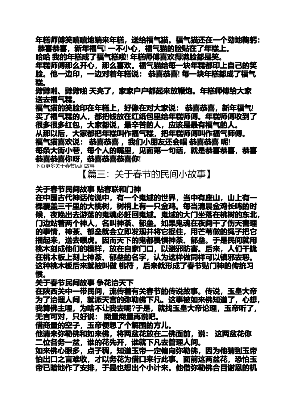 关于春节的民间小故事（百）_第3页