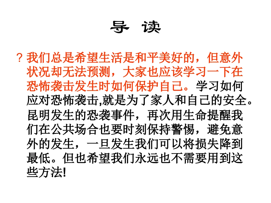 面对恐怖袭击如何自救_第2页