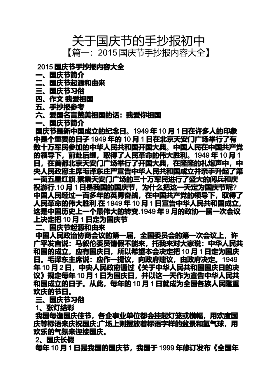 关于国庆节的手抄报初中_第1页