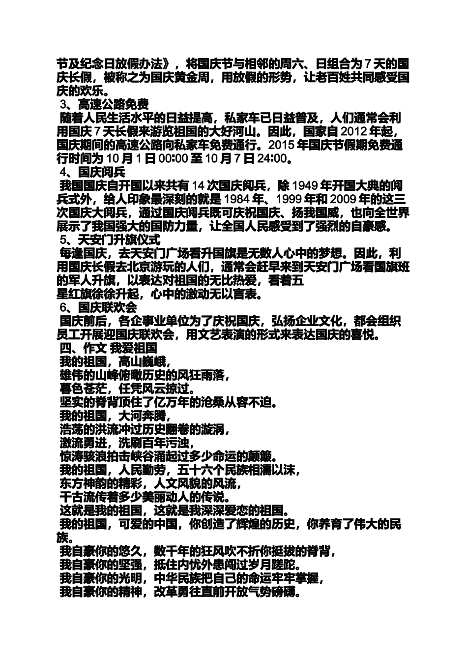 关于国庆节的手抄报初中_第2页
