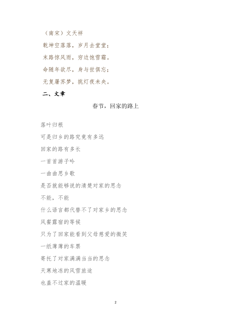 关于春节的诗歌文章童谣对联及习俗_第2页