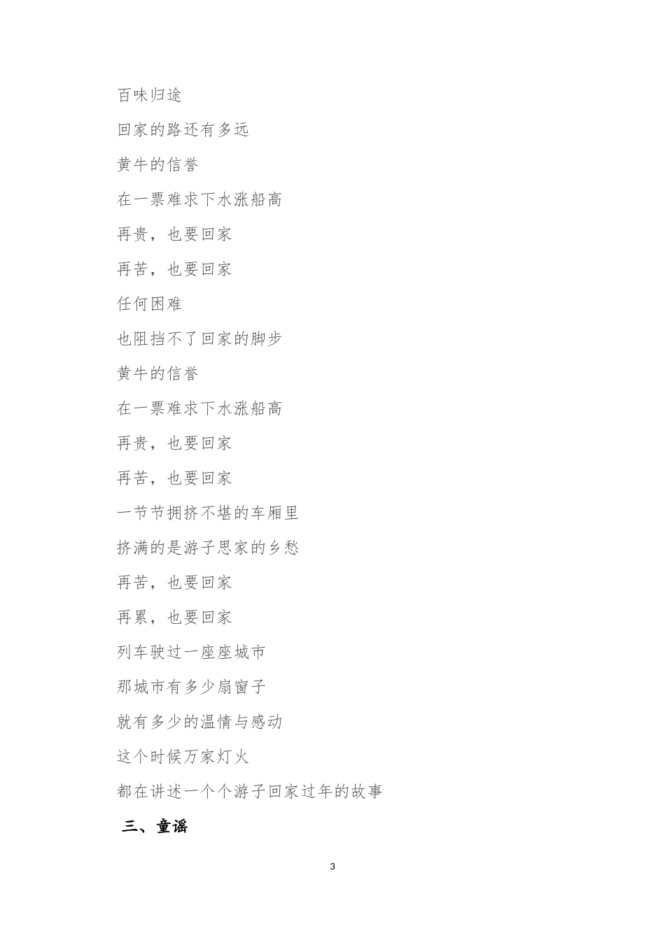 关于春节的诗歌文章童谣对联及习俗_第3页