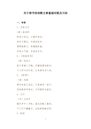 关于春节的诗歌文章童谣对联及习俗