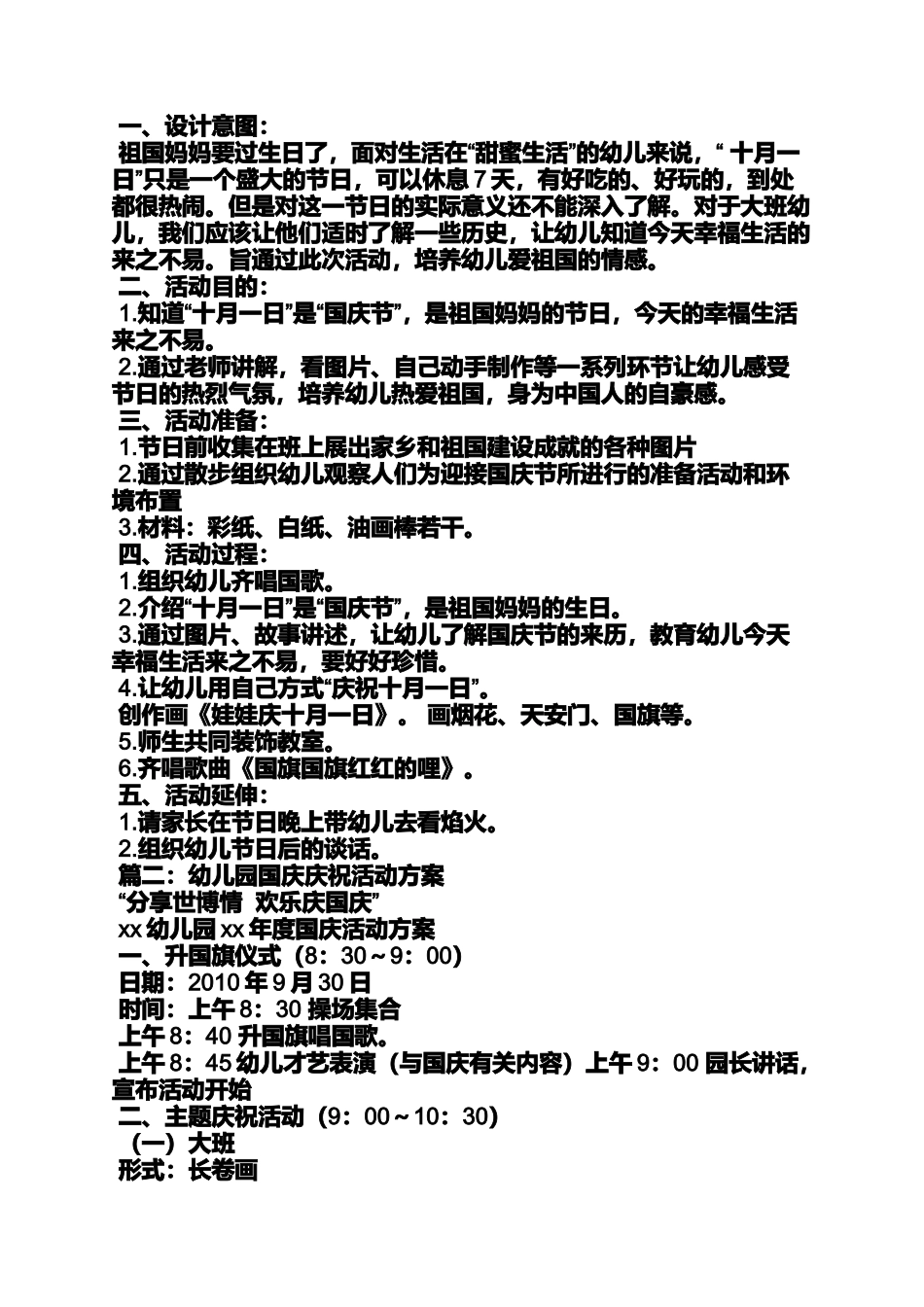 关于国庆节的手工_第2页