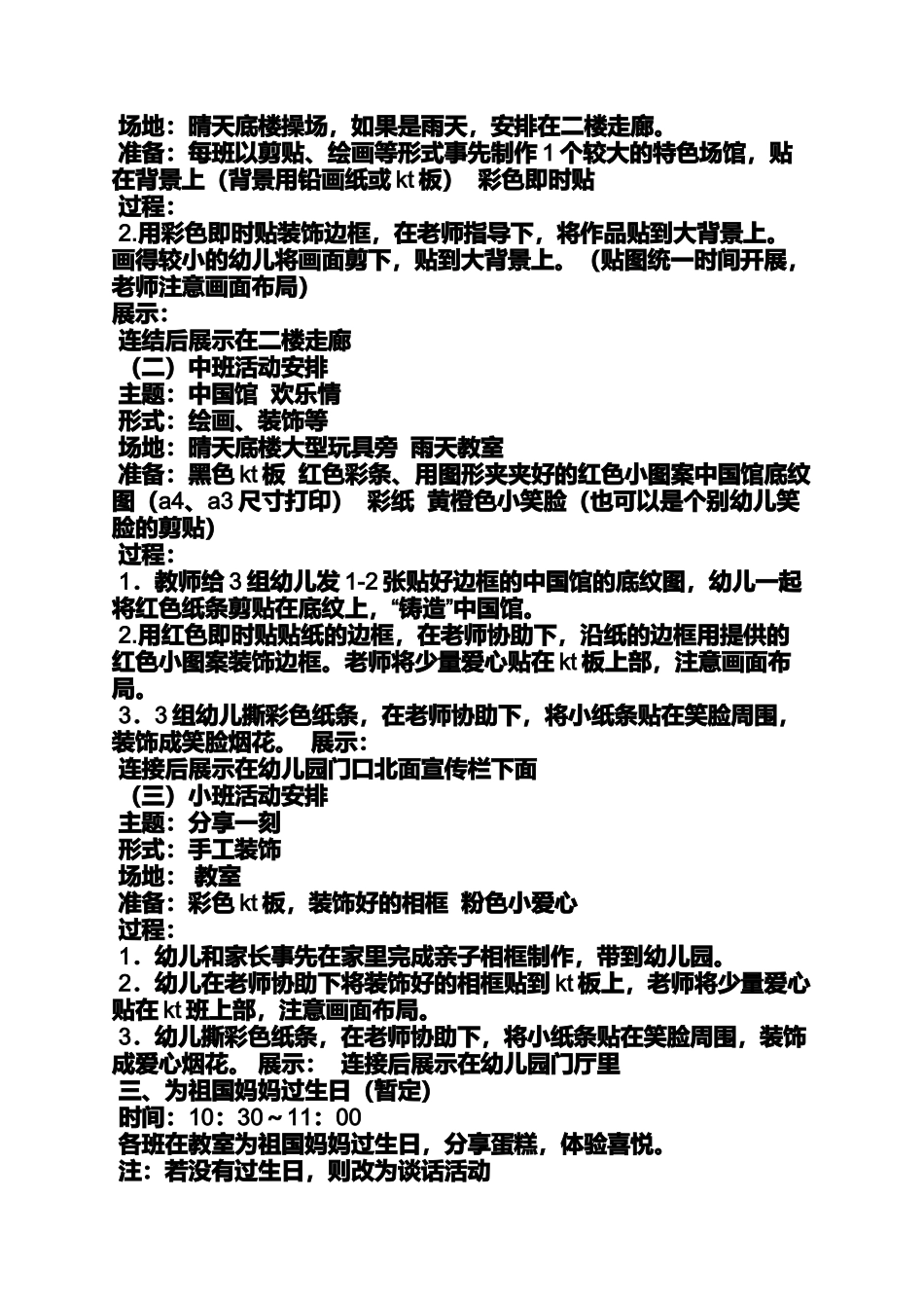 关于国庆节的手工_第3页