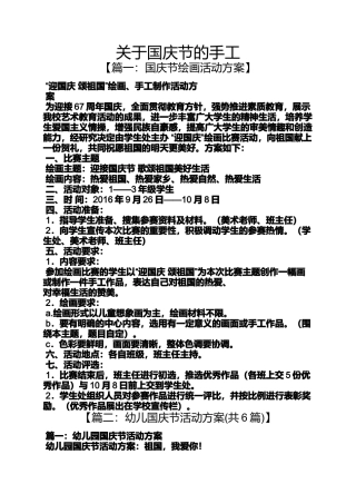 关于国庆节的手工