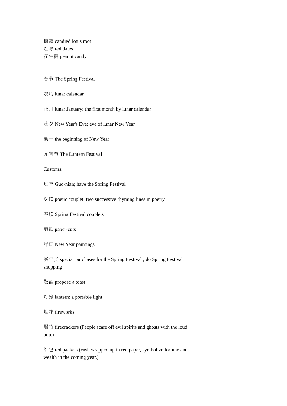 关于春节的英语单词_第2页