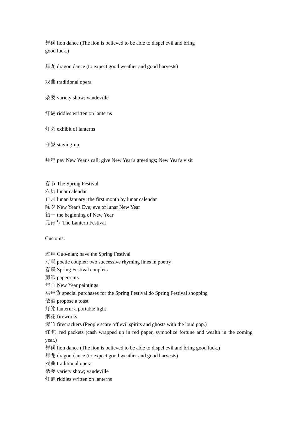 关于春节的英语单词_第3页