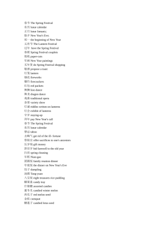 关于春节的英语单词