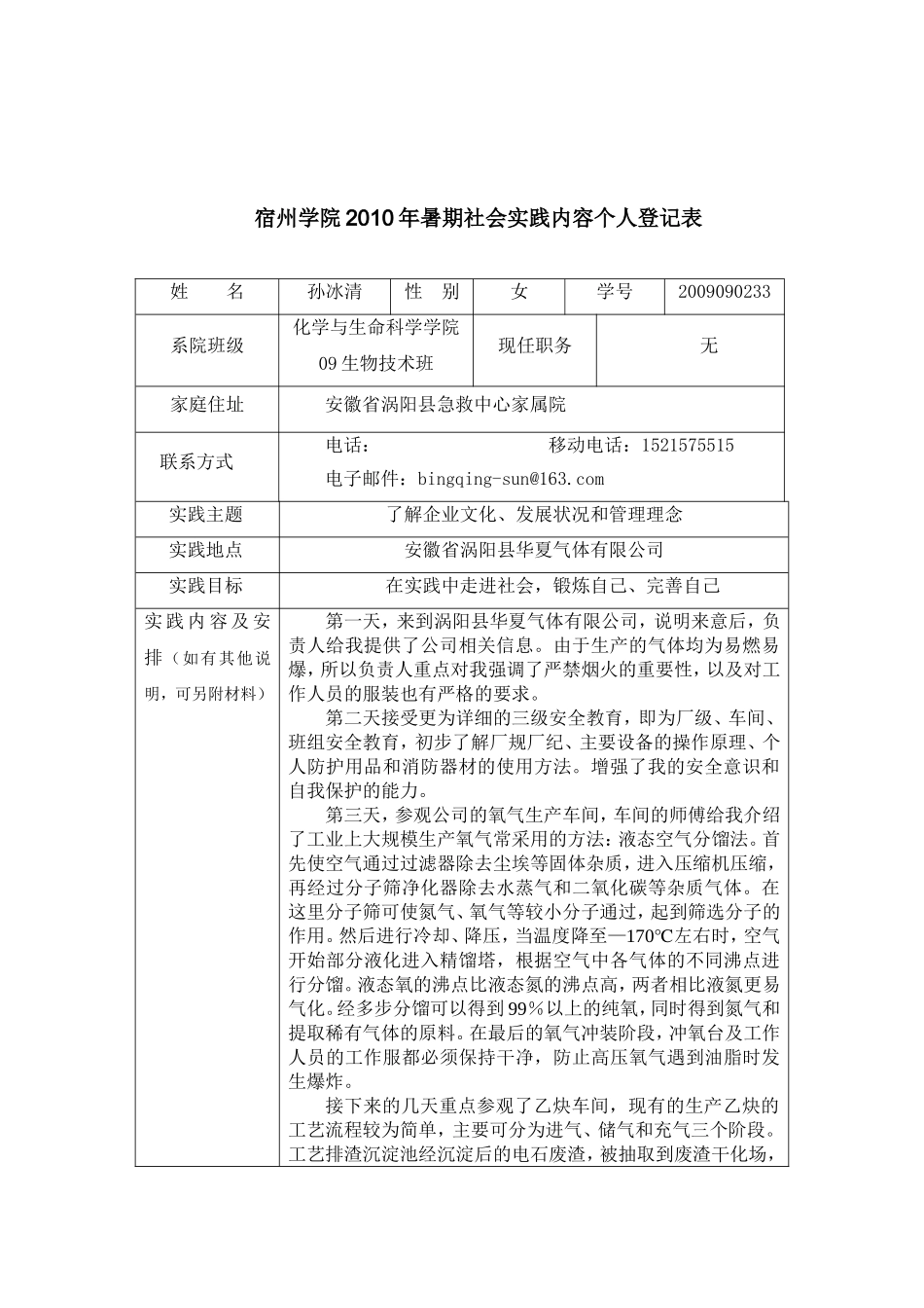 关于企业文化、发展状况和管理理念的报告_第2页