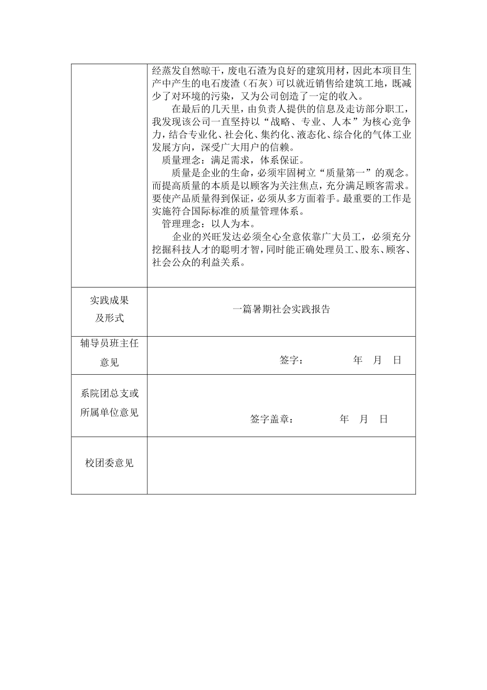关于企业文化、发展状况和管理理念的报告_第3页