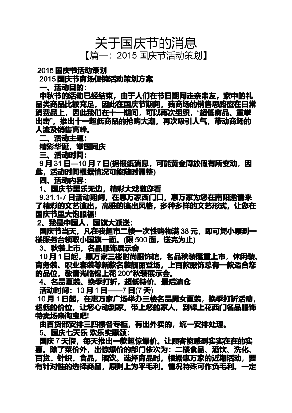 关于国庆节的消息_第1页