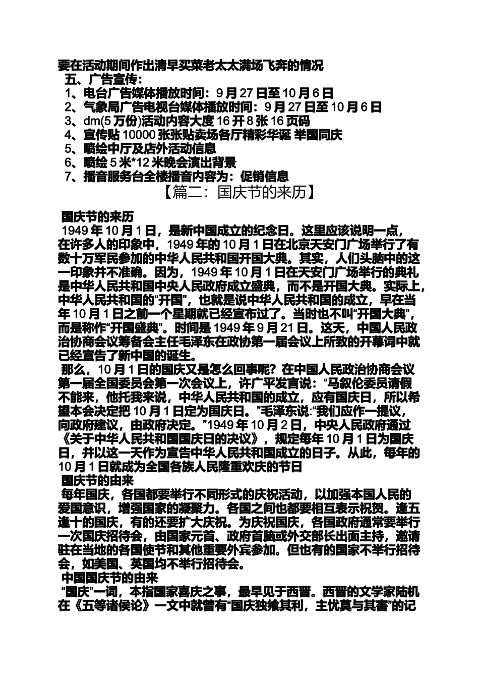 关于国庆节的消息_第2页