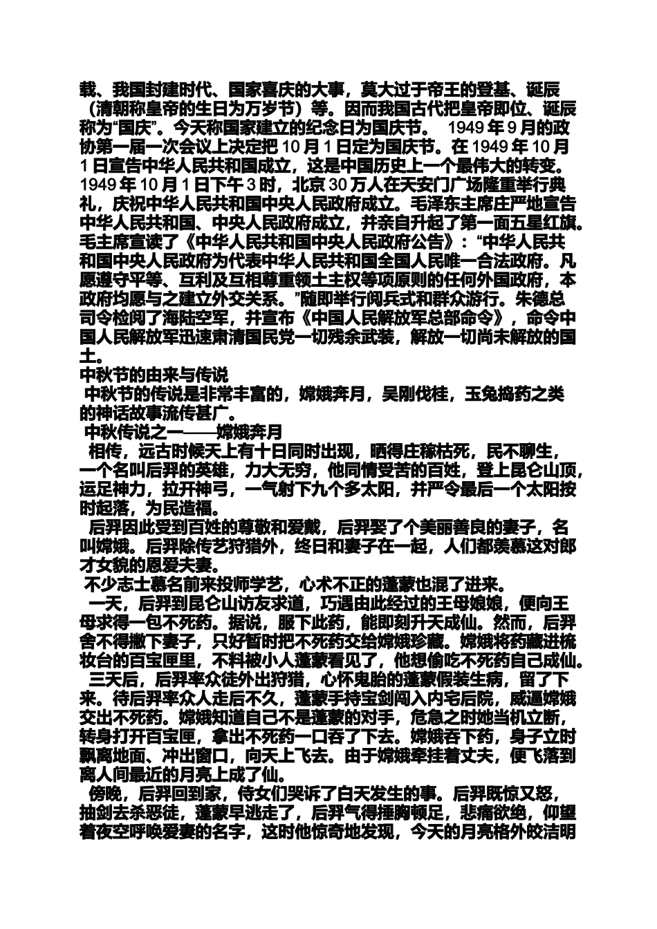 关于国庆节的消息_第3页