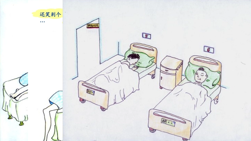 面神经炎患者的护理_第2页