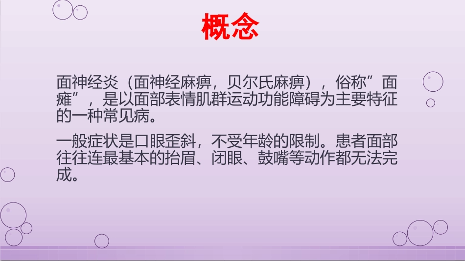 面神经炎患者的护理_第3页