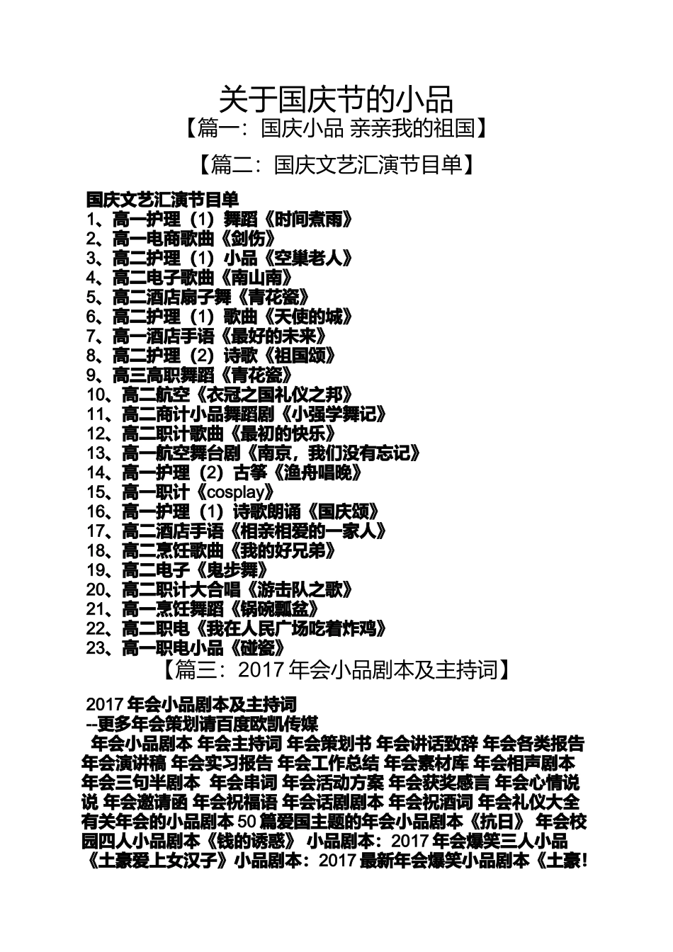 关于国庆节的小品_第1页