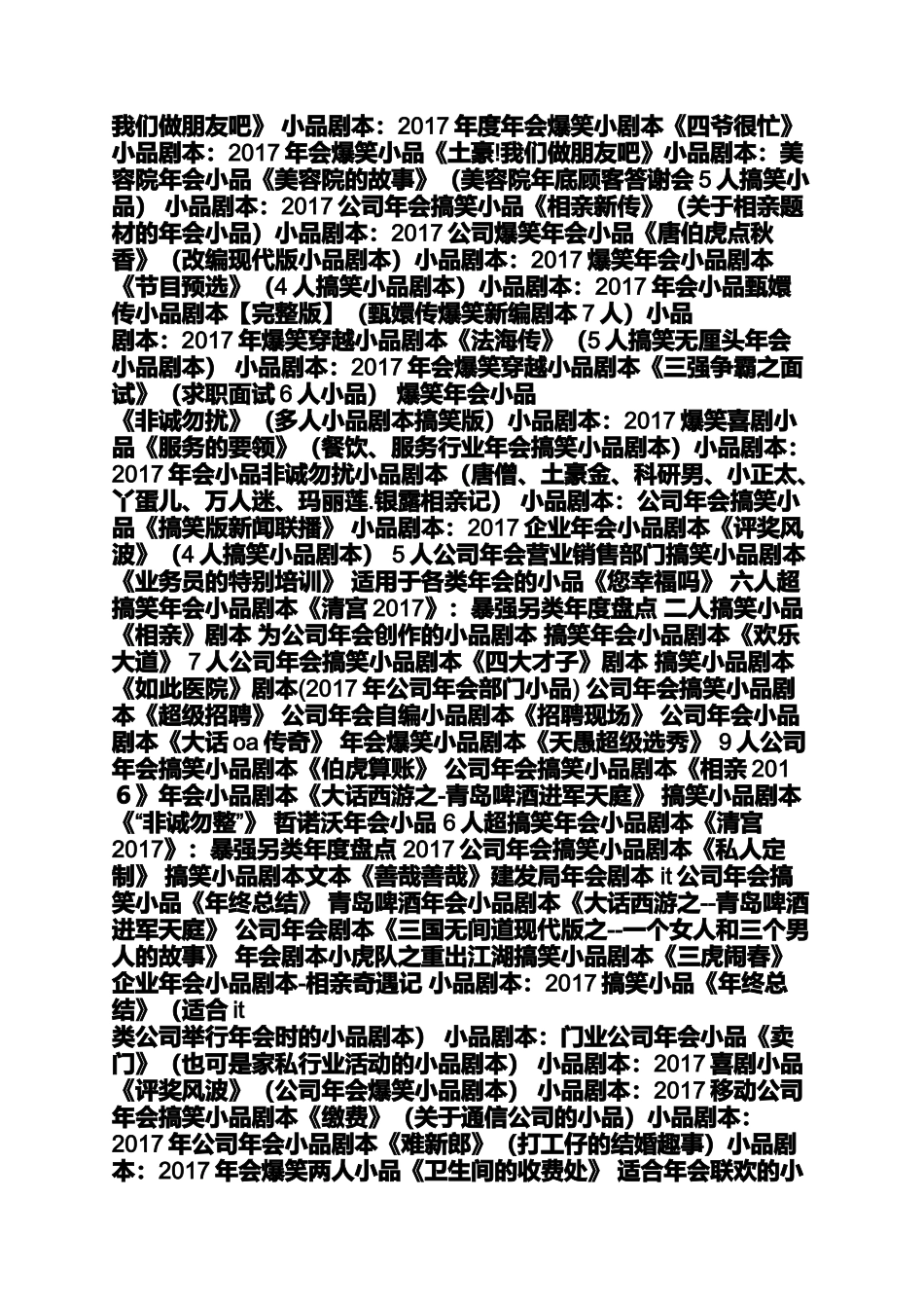 关于国庆节的小品_第2页