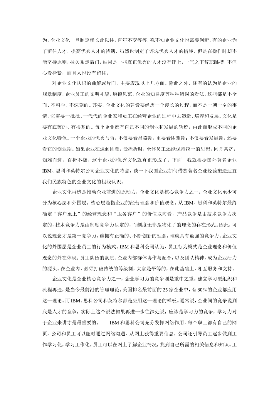 关于企业文化的调研报告_第2页