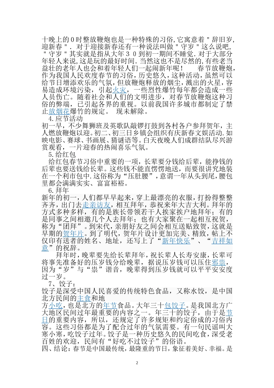 关于春节习俗的调查报告_第2页