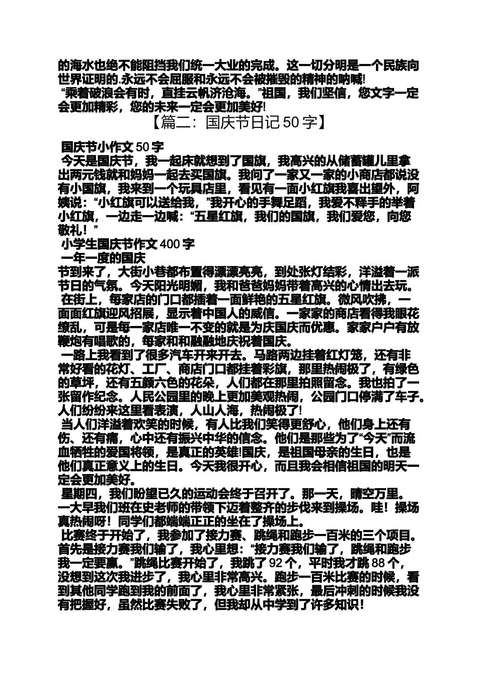 关于国庆节的字_第2页