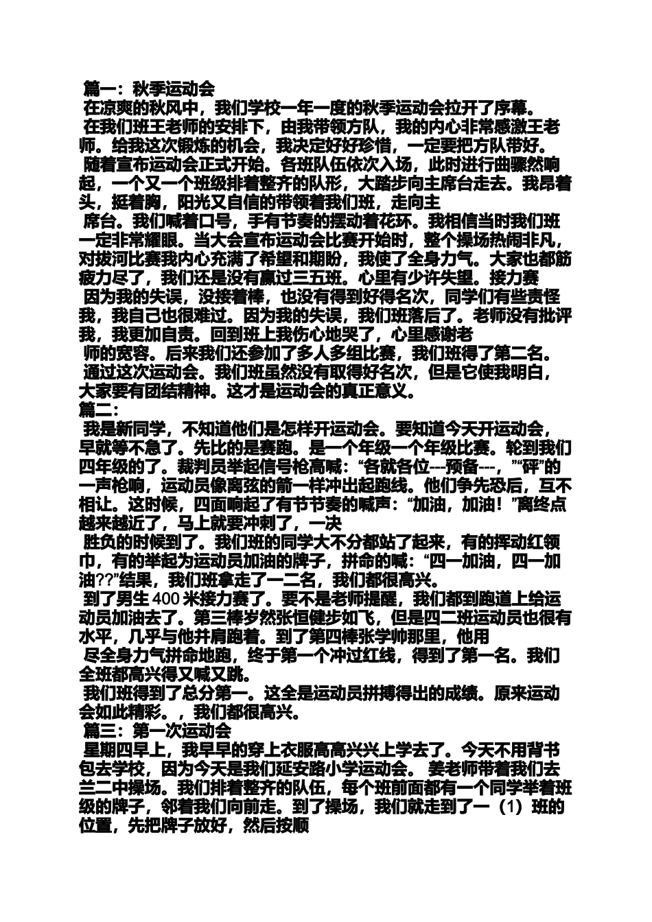 关于国庆节的字_第3页