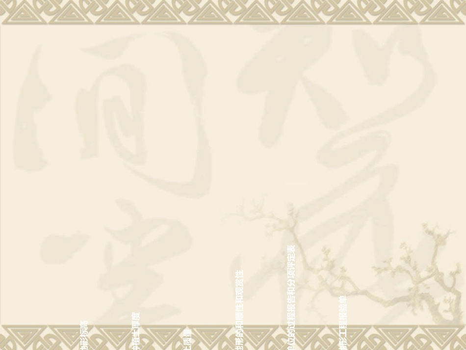 苗木栽植质量控制_第2页