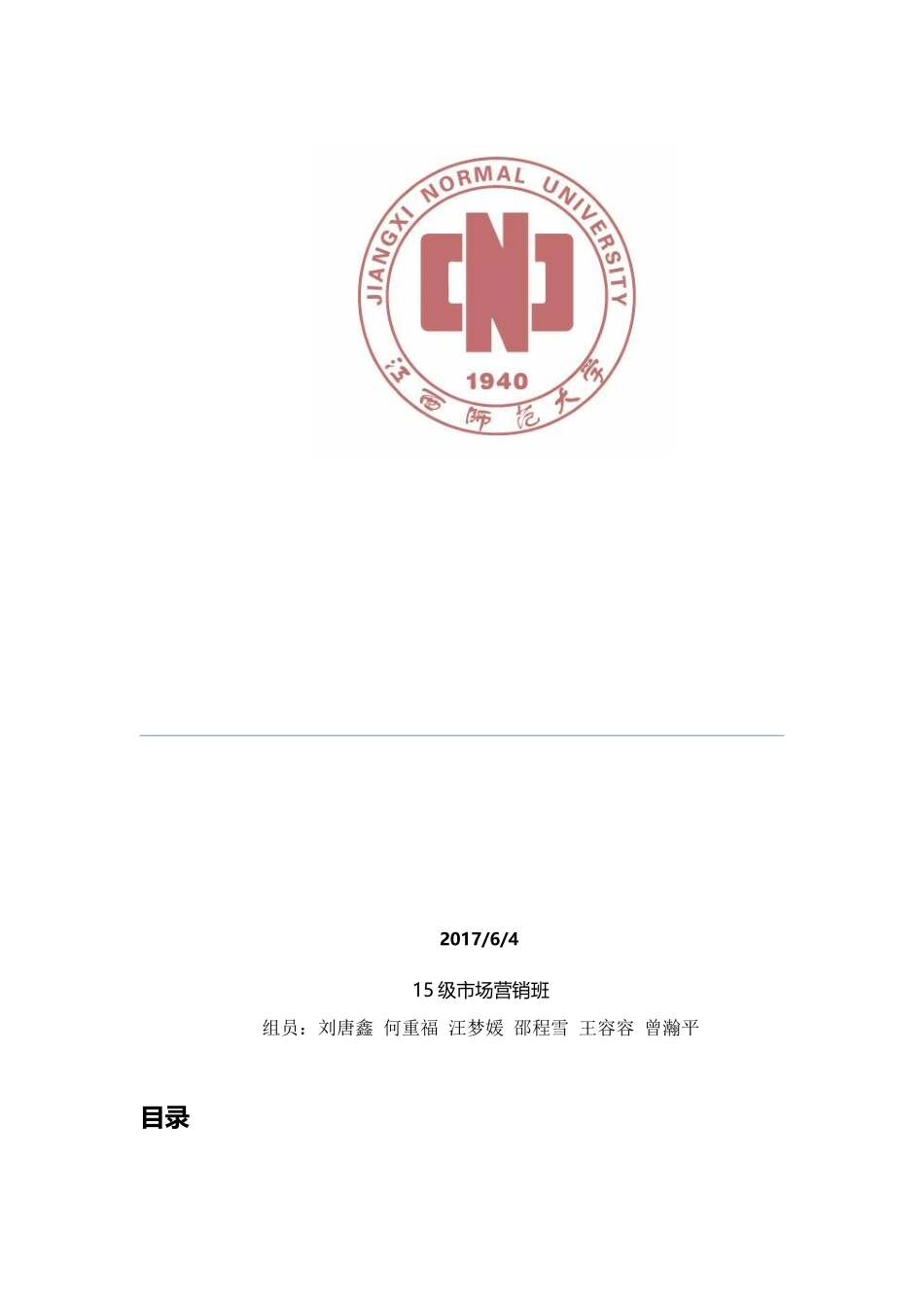 关于春秋航空的客户关系管理_第1页