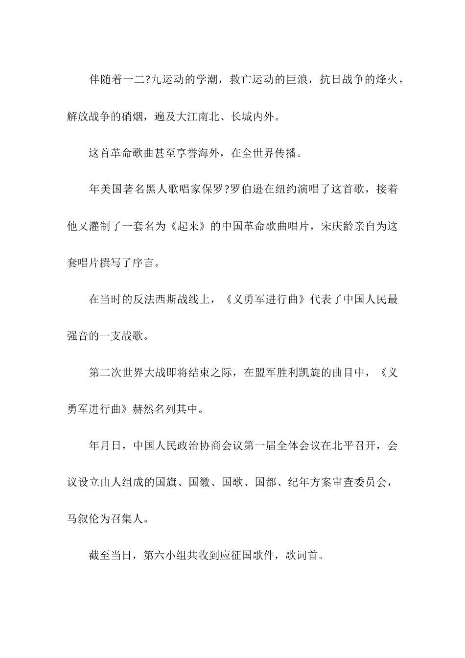 关于国庆节作文：国歌的诞生由来历史-作文_第3页