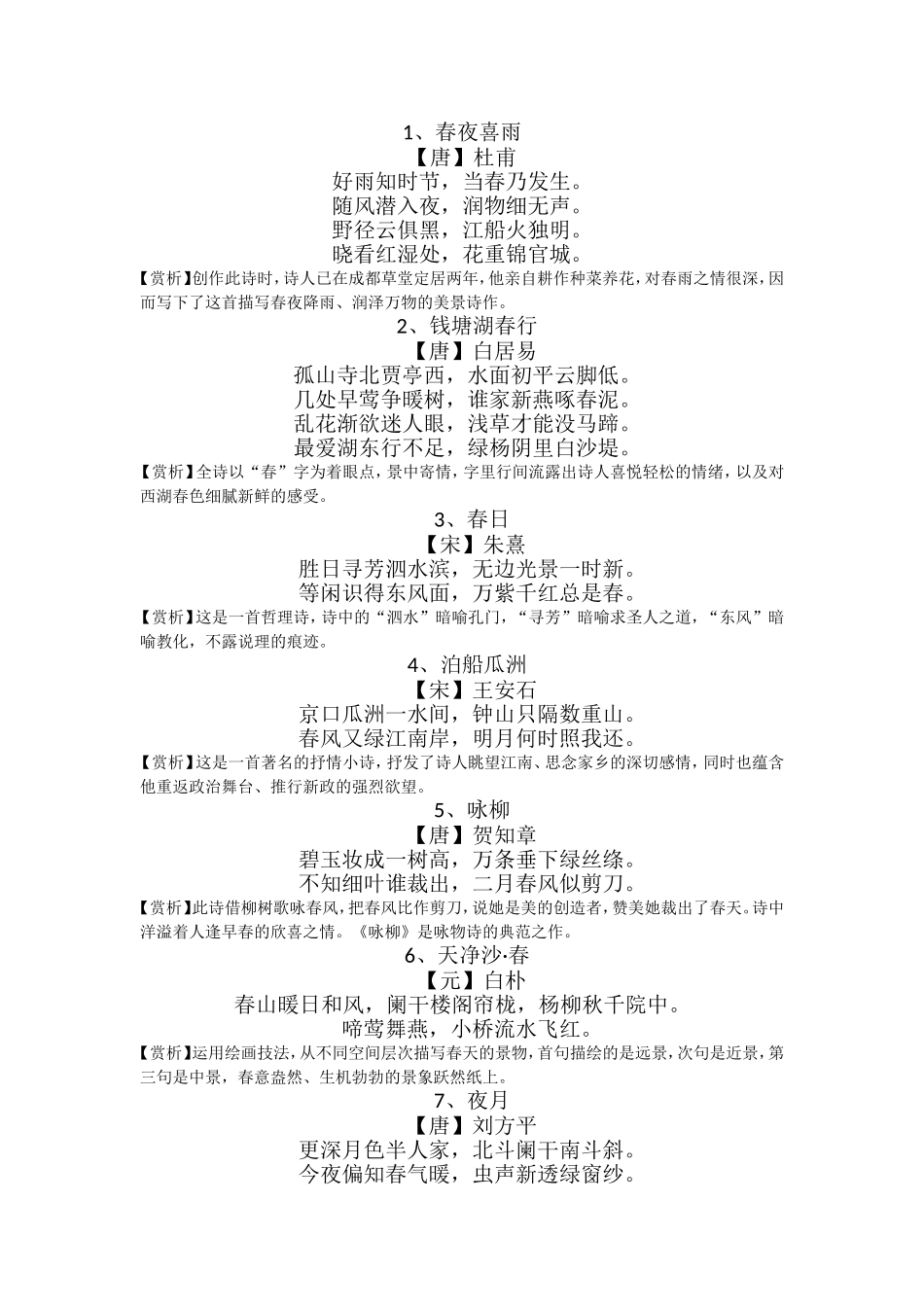 关于春天的100首古诗词_第1页