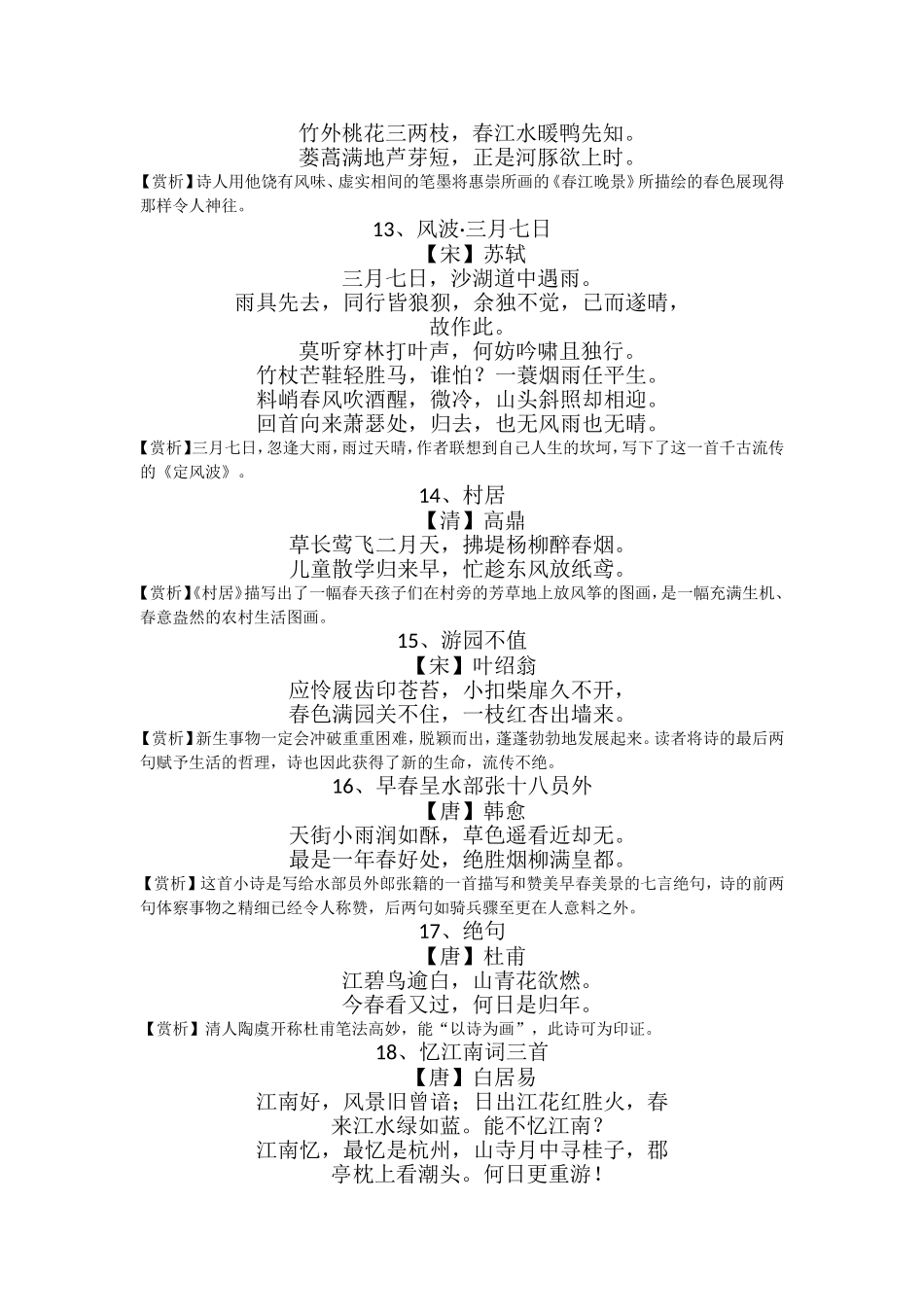 关于春天的100首古诗词_第3页