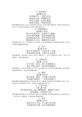 关于春天的100首古诗词