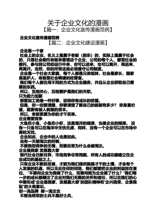 关于企业文化的漫画