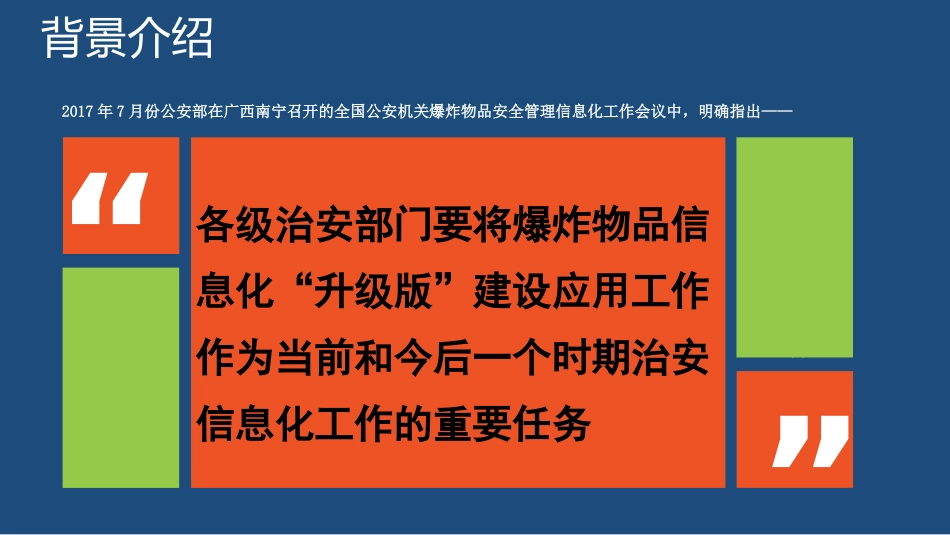 民爆可视化监管系统_第2页