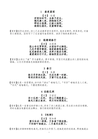 关于春天的100首诗词赏析(A4纸直接打印)(全仿宋字库版)