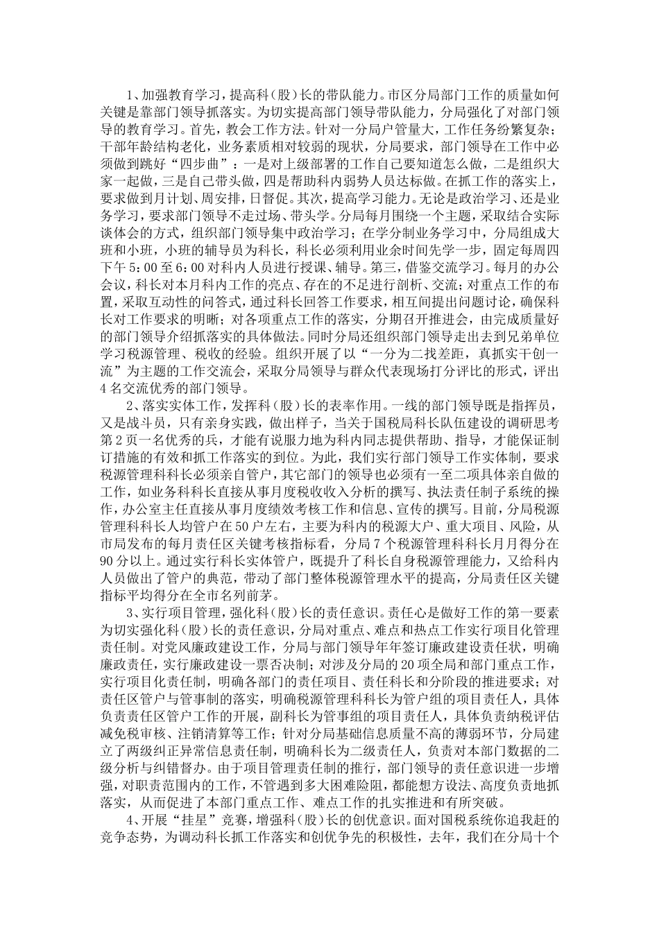 关于国税局科长队伍建设的调研思考-精选模板_第2页