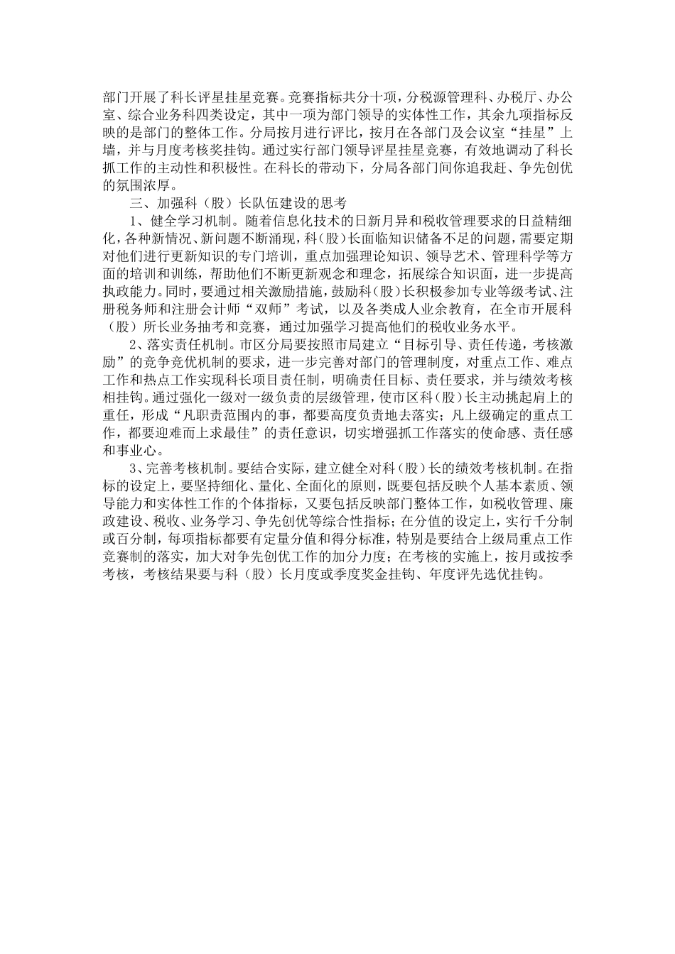 关于国税局科长队伍建设的调研思考-精选模板_第3页